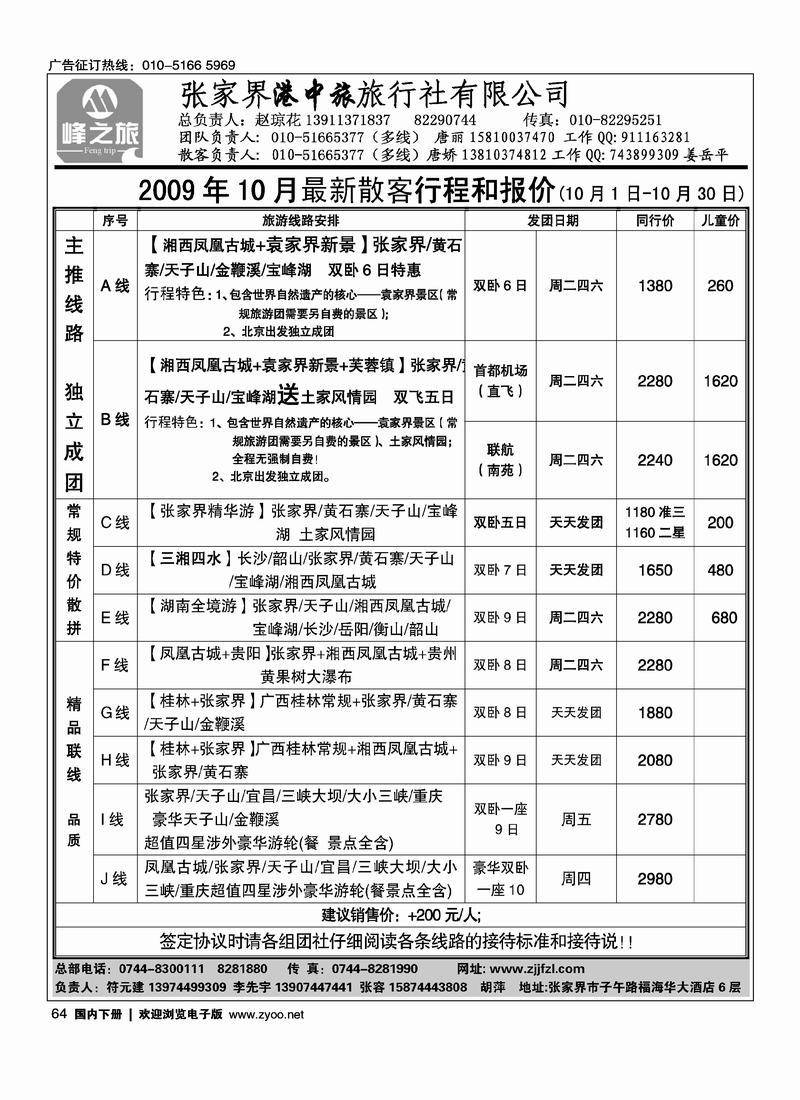 张家界峰之旅2黑64