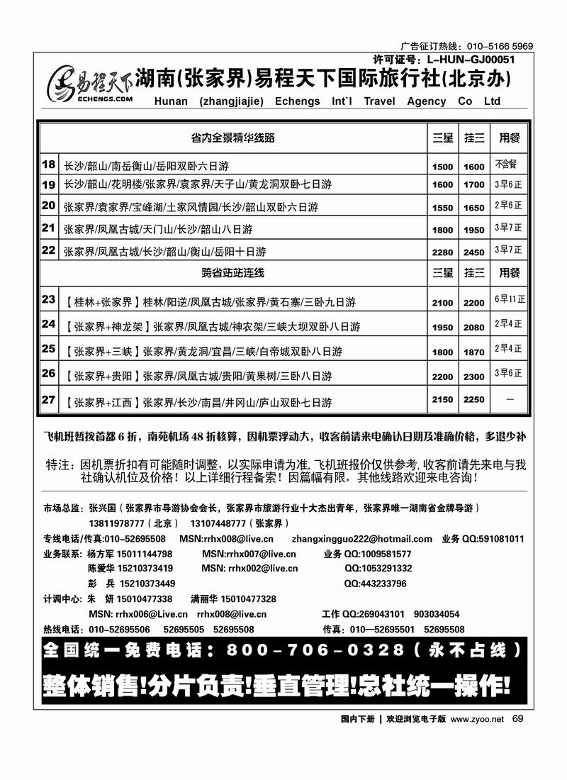 易程国旅2黑69