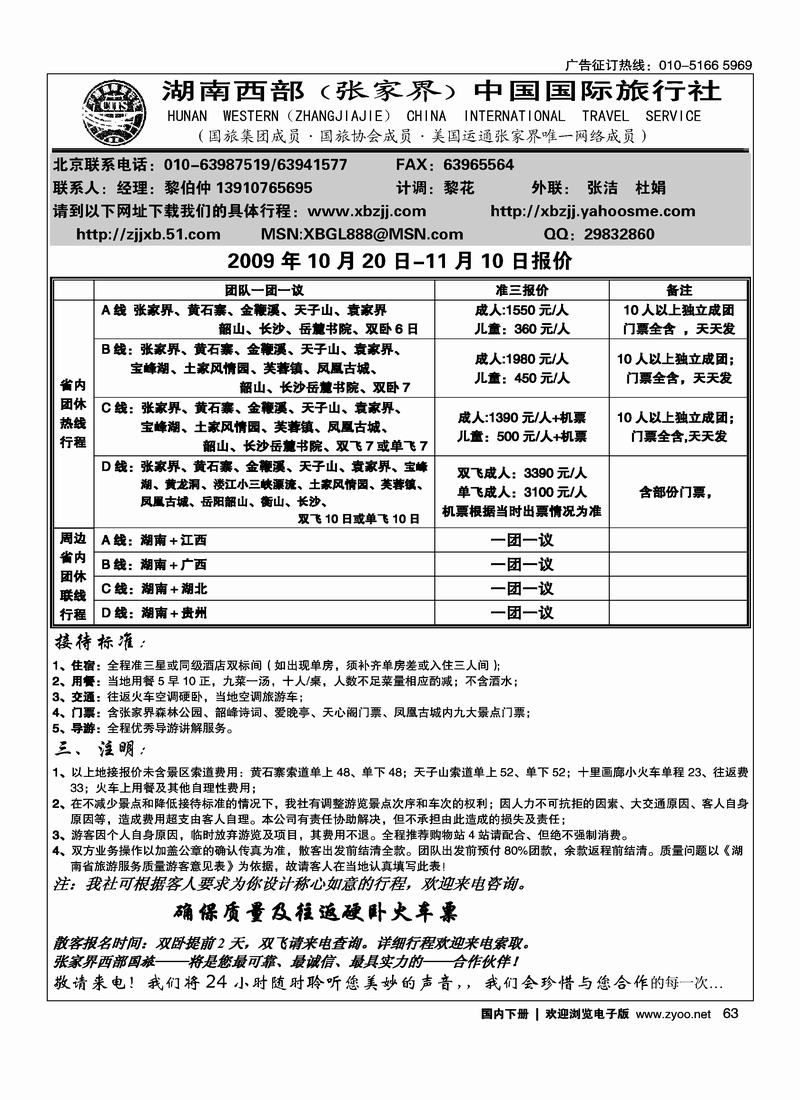湖南西部 2黑第一63