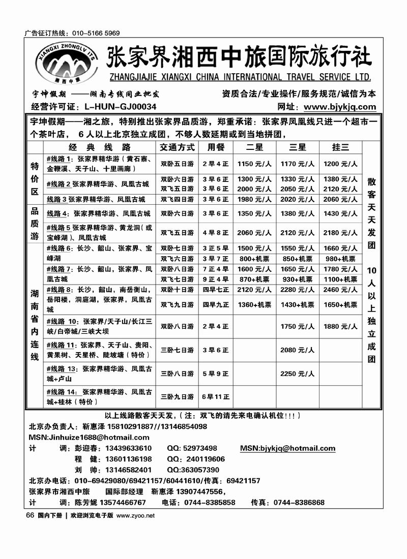 湘西中旅国际旅行社66