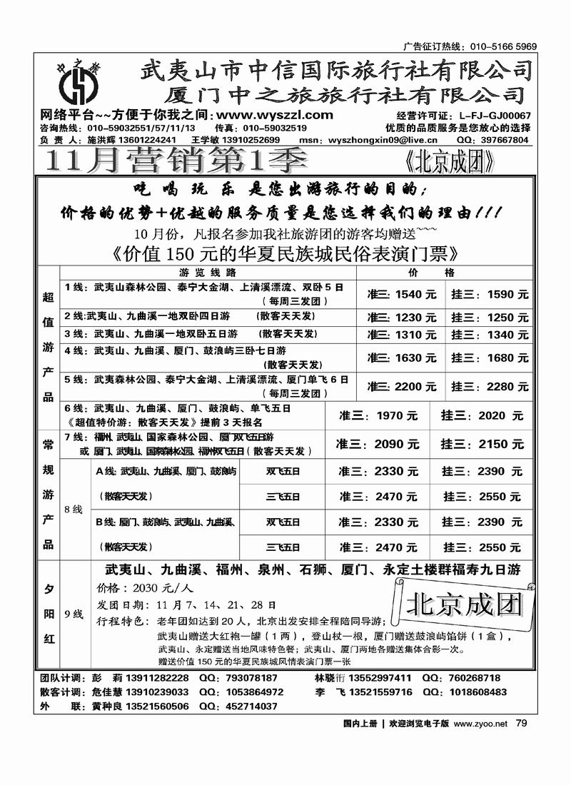 武夷山市中信国际旅行社：放第二位79
