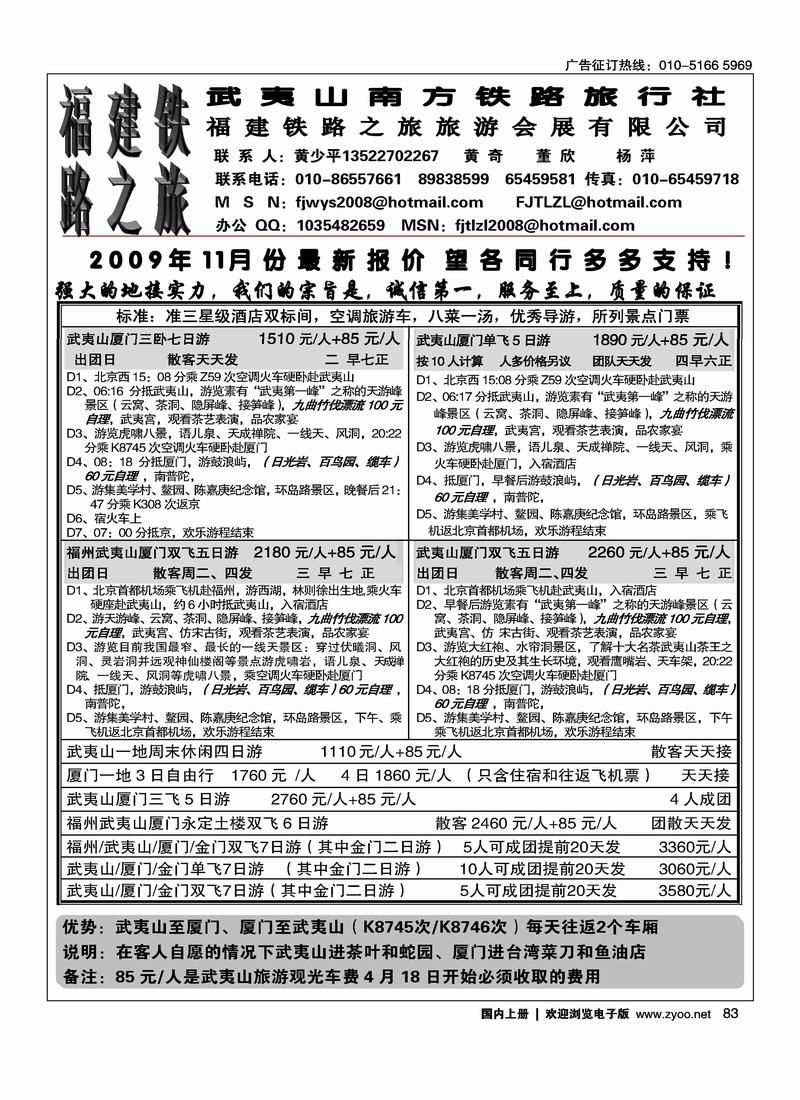 福建铁路之旅（前排83
