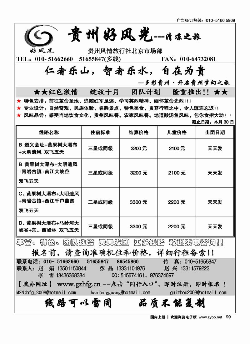 贵州好风光之旅99