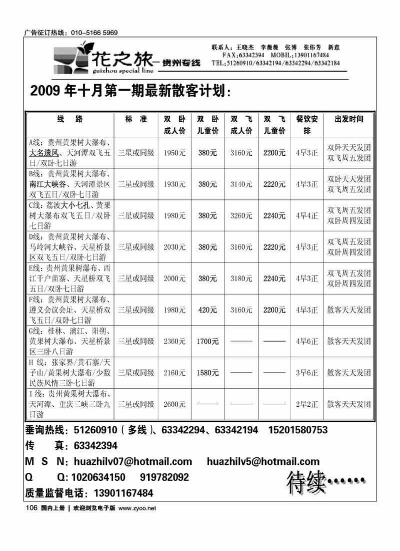 贵州花之旅—前排—别和贵州黔景假期挨着106