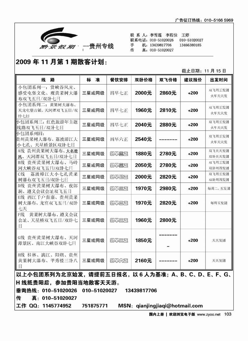 贵州黔景假期103