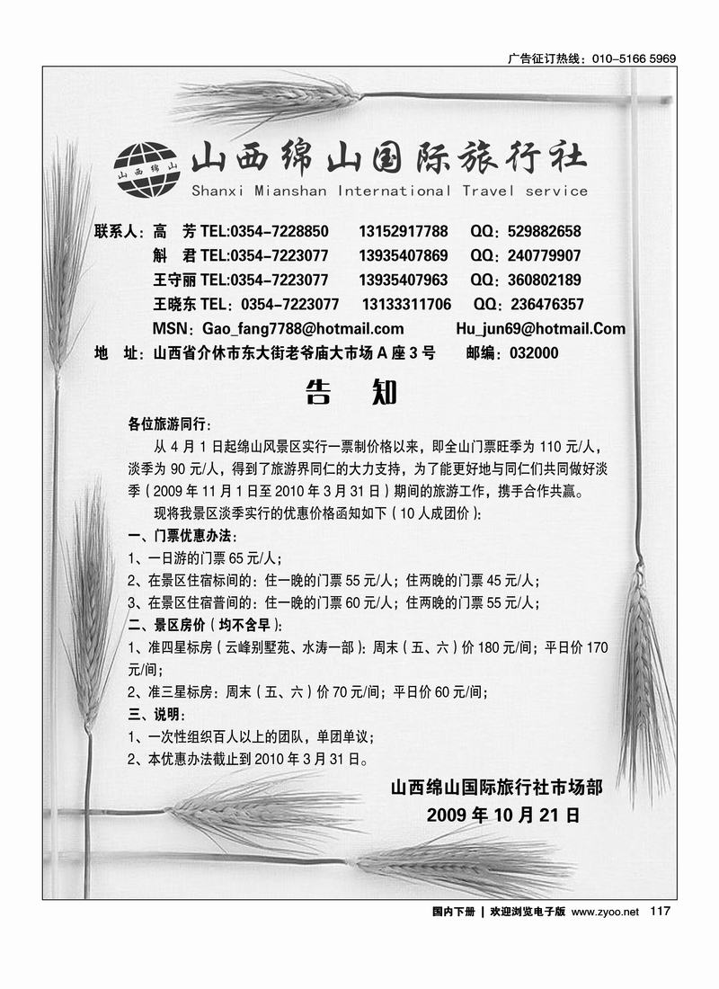山西绵山国际旅行社 往前117