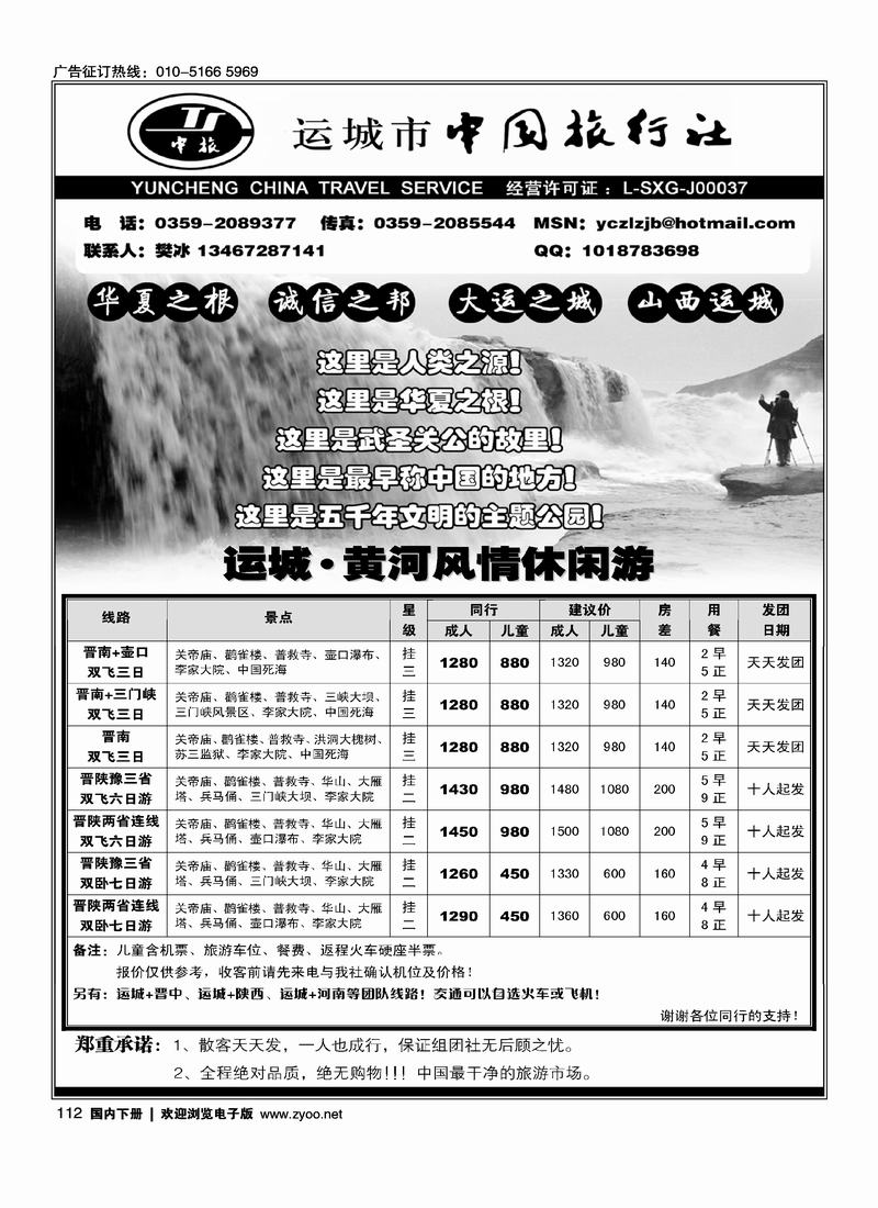 山西运城中国旅行社112