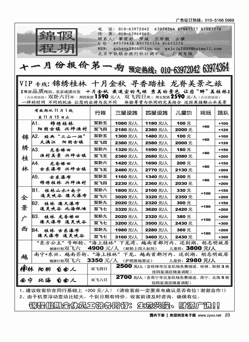 锦程假期广西线1黑   第二位23