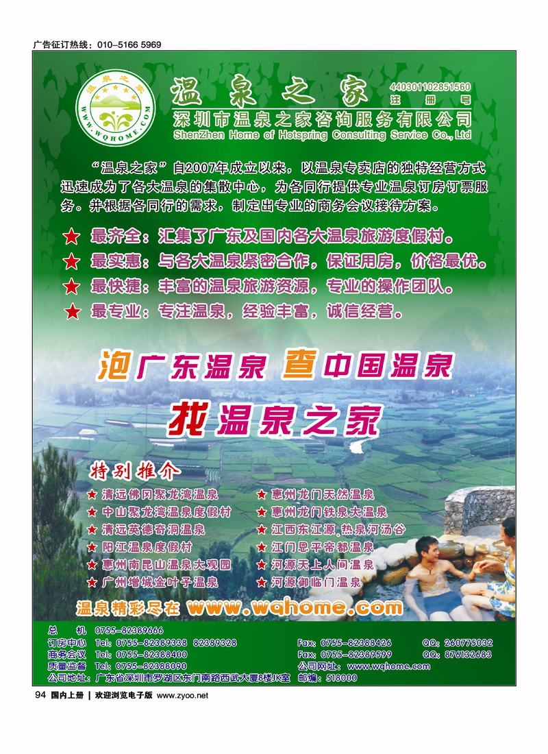 泡广东温泉查中国温泉·找温泉之家94