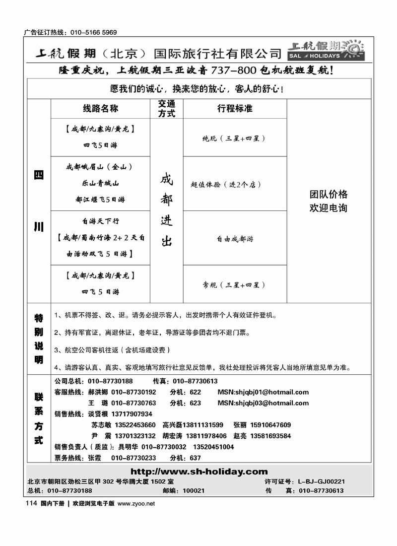 上航假期(四川)114
