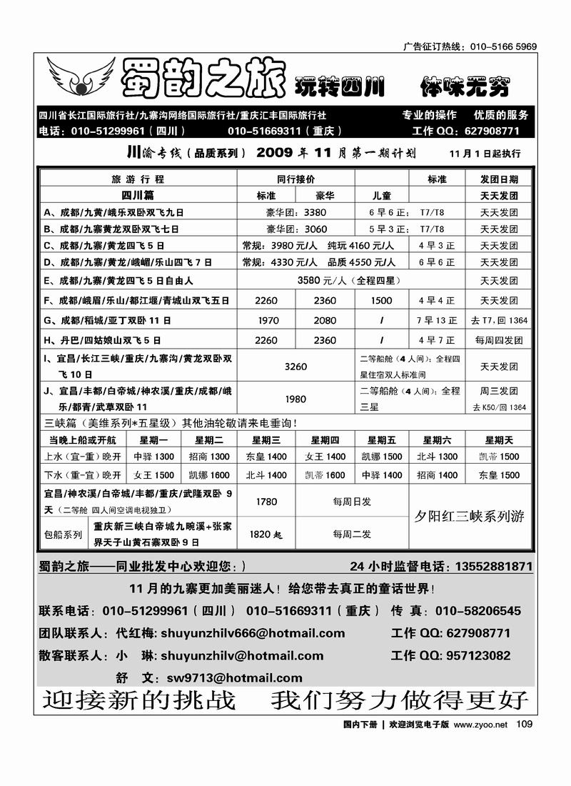 蜀韵之旅四川专线 第三109