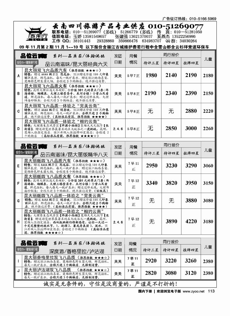 西南行四川在前2黑113
