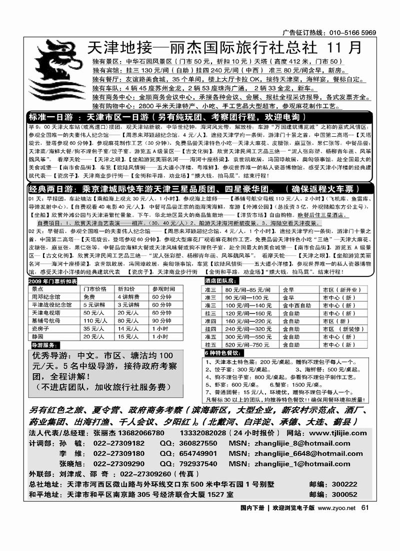 天津专业地接丽杰旅行社总社   第一61