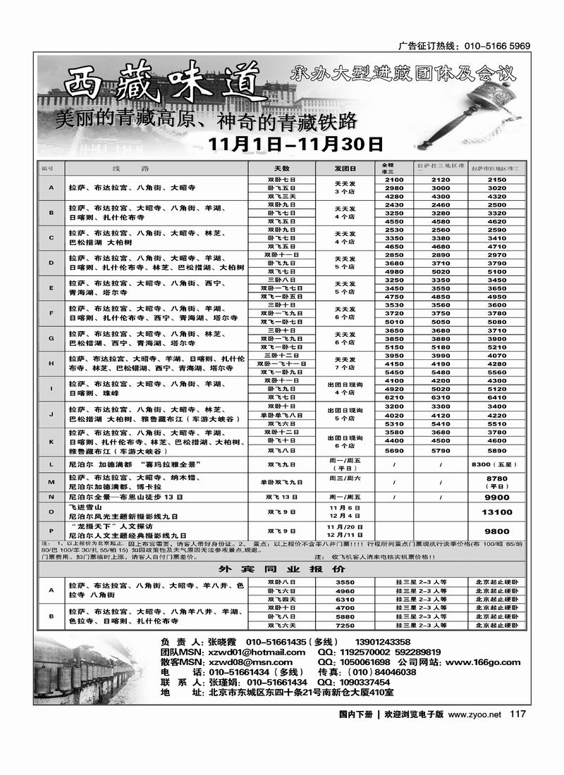 西藏味道117