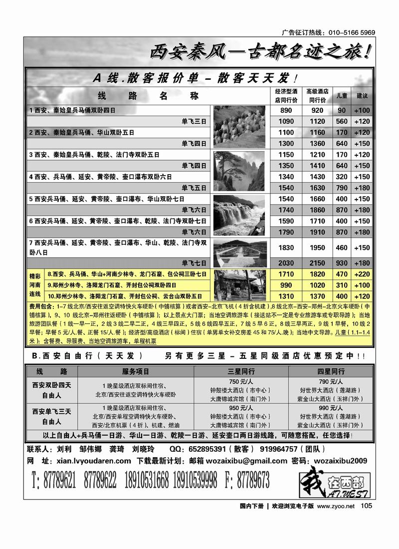 我在西部西安秦风旅行社105