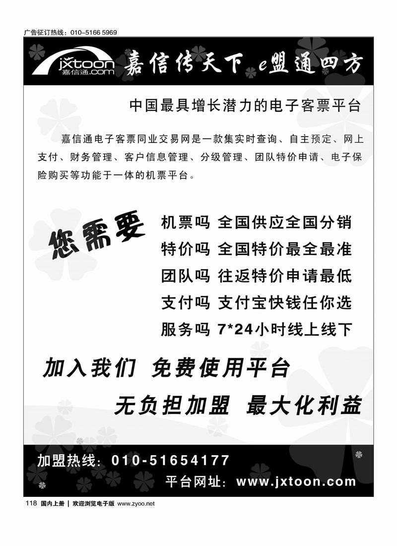 嘉信通电子票客平台118