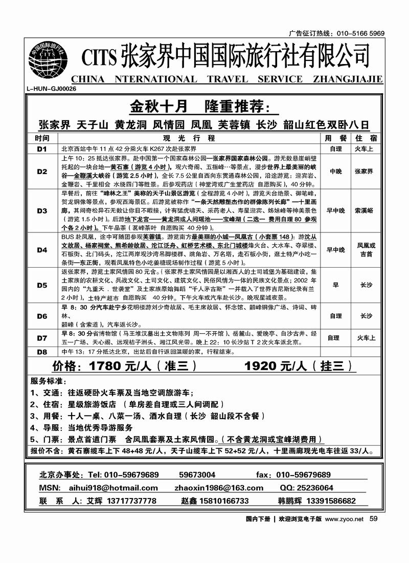 张家界中国国际旅行社2页艾辉59