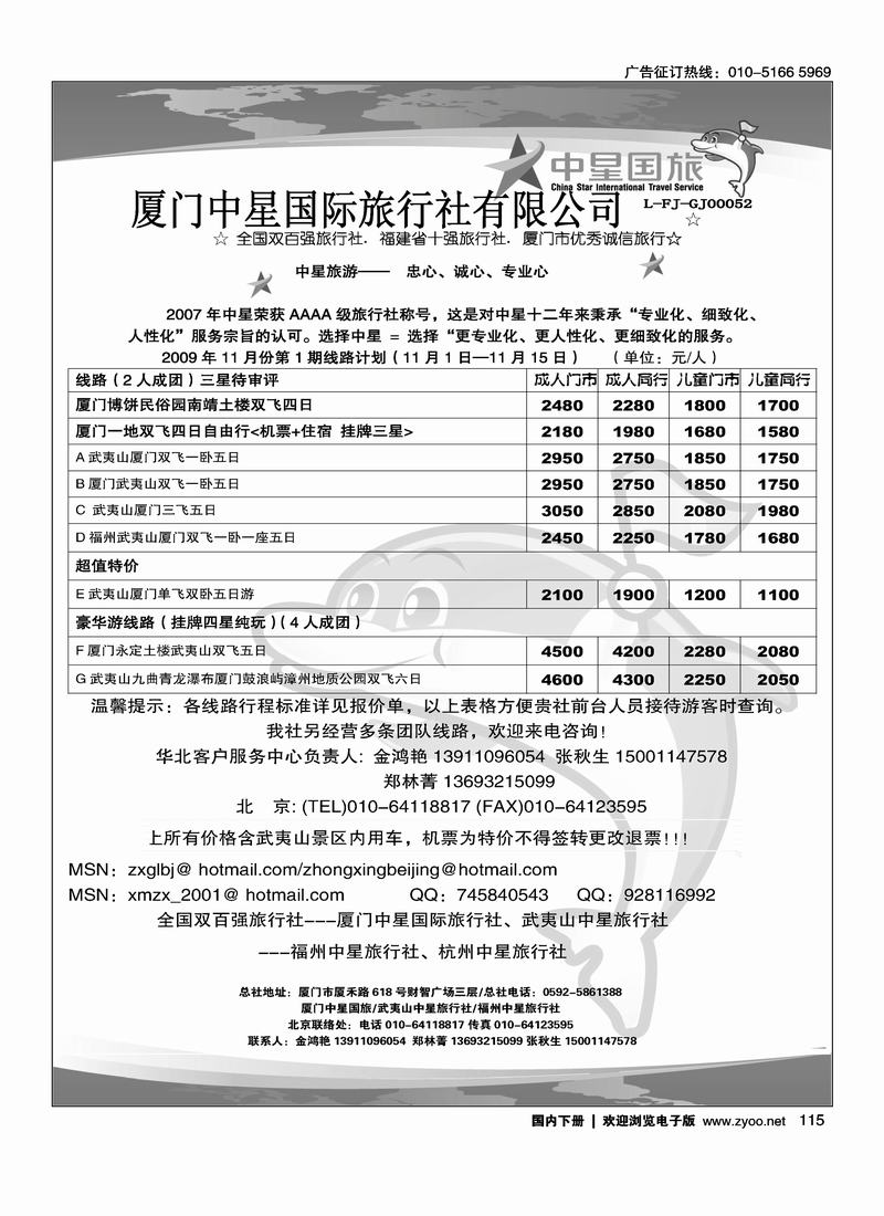 厦门中星旅115