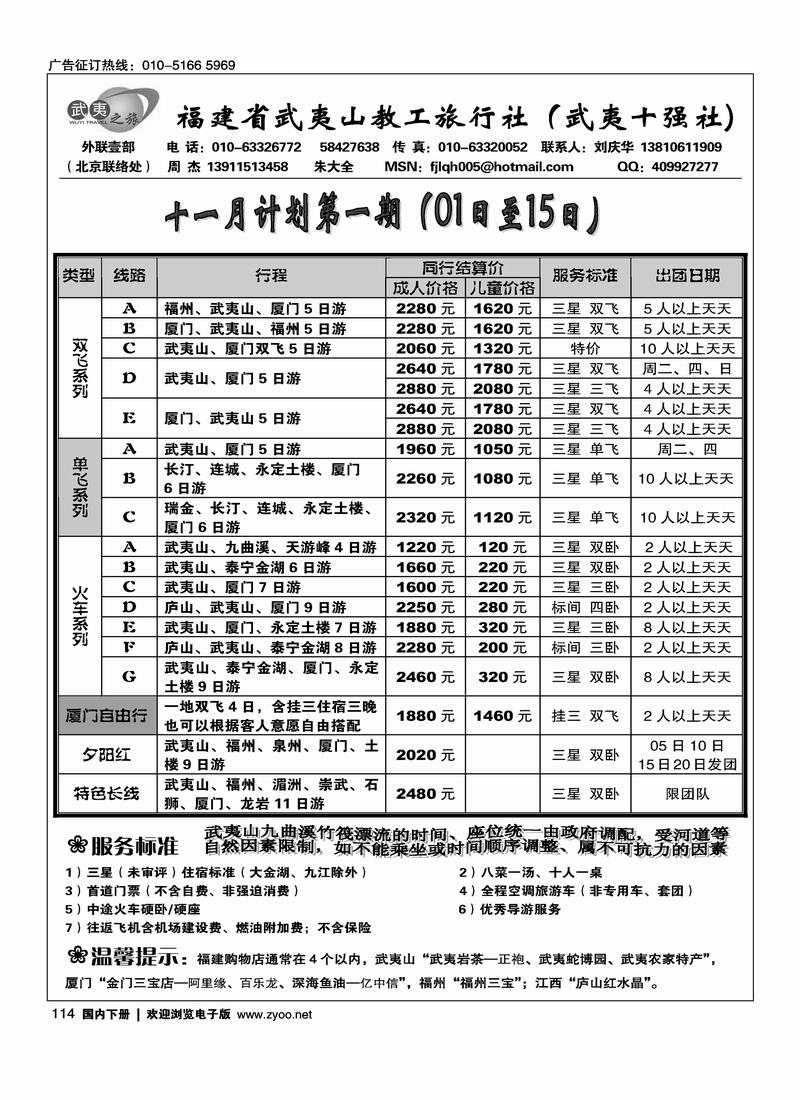 武夷之旅114