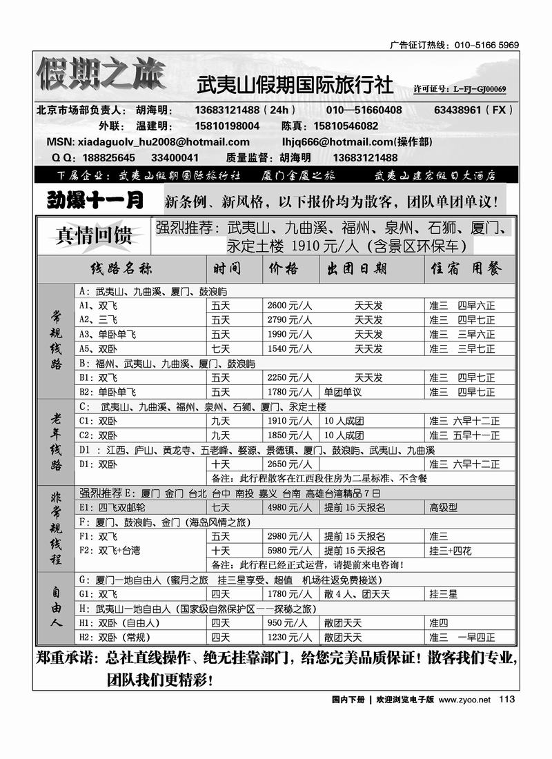 武夷山假期国际旅行社113