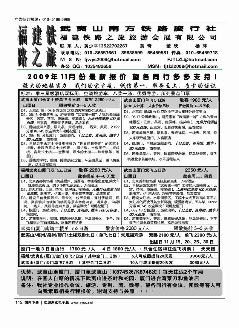福建铁路之旅（一定前排）112