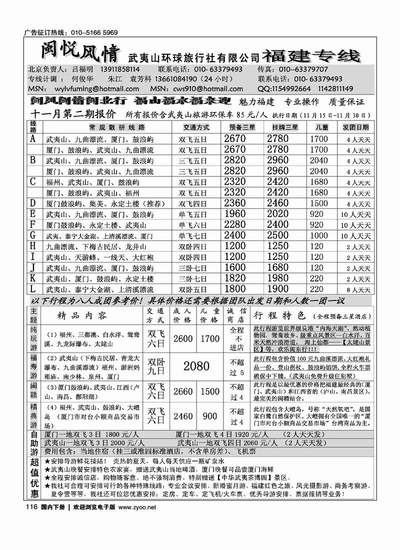 闽悦风情福建专线116