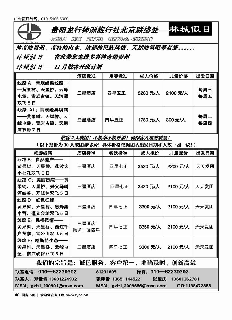 贵阳龙行神洲旅行社驻京办林城假日40