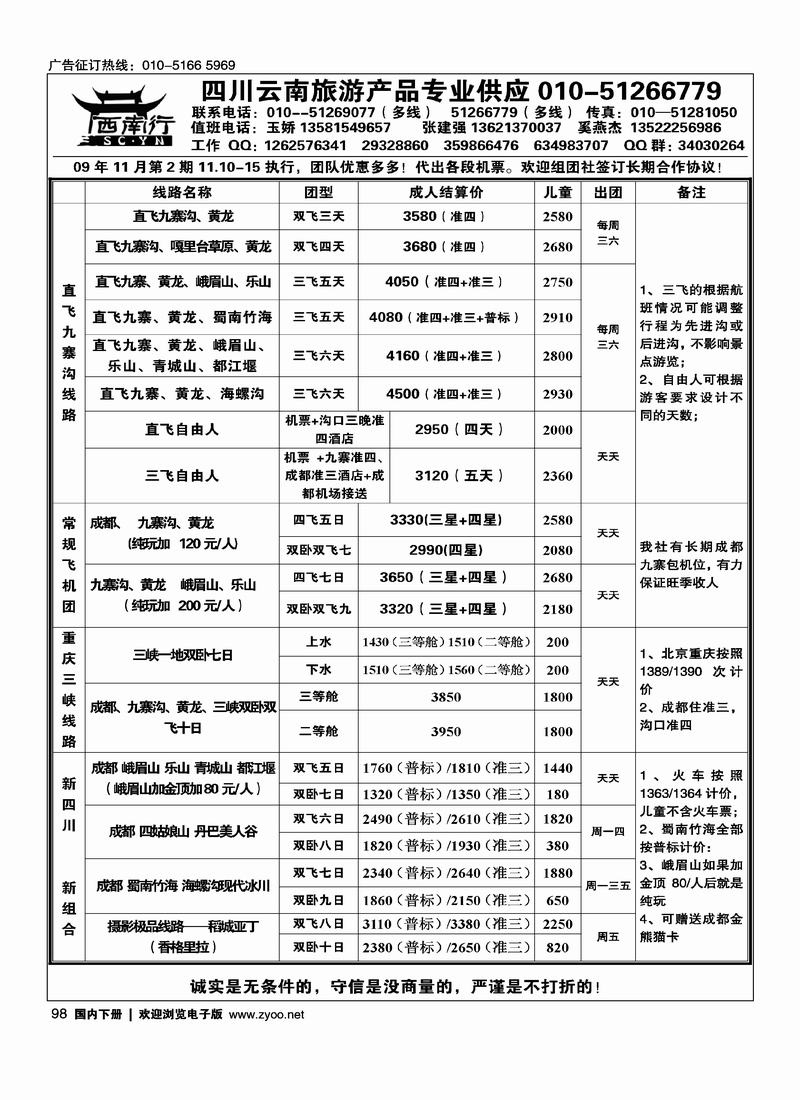 西南行四川在前2黑98