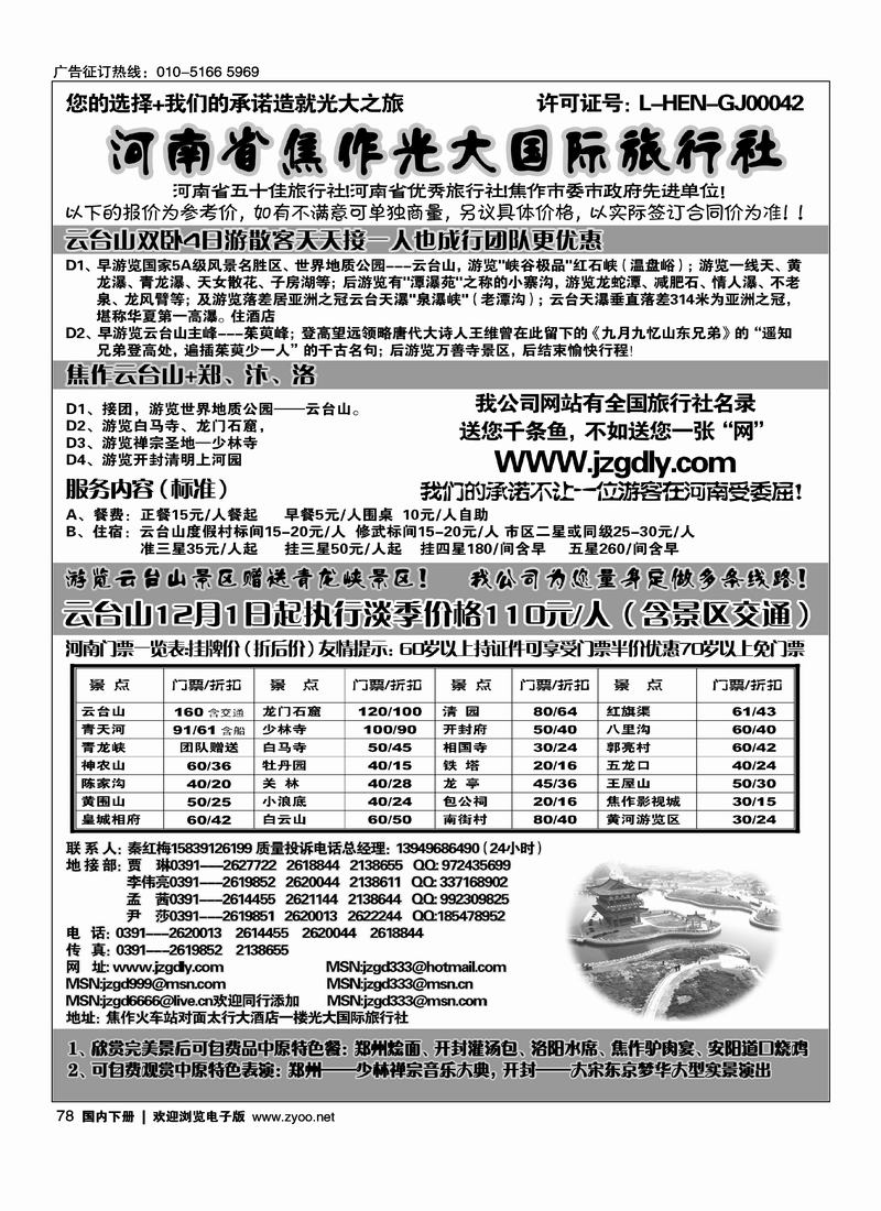 河南省焦作地接专业户·焦作光大国际旅行社 右手前排78