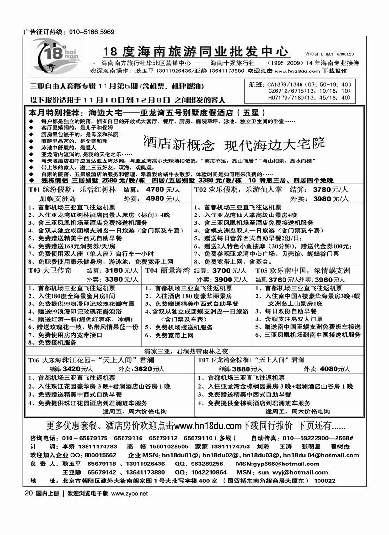18度海南同业批发4页20