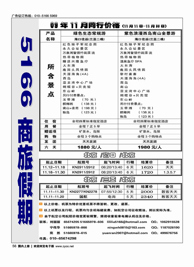 南苑海南专线（第一位或最后一位）56