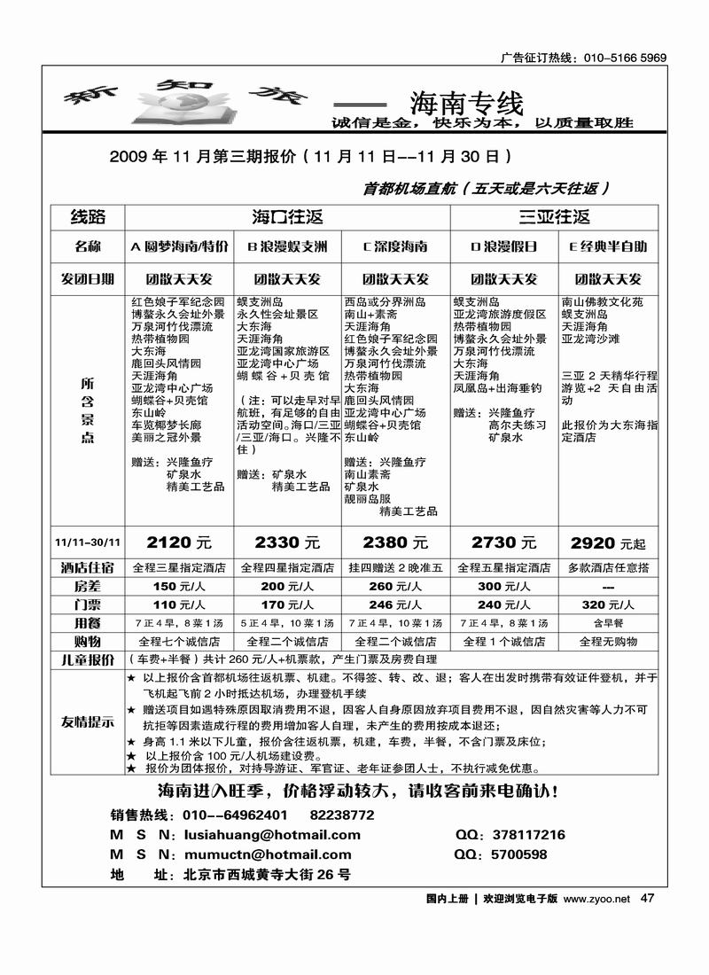 新知旅-海南专线47