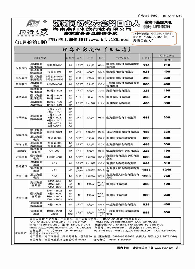 海南同行之友3黑第一21