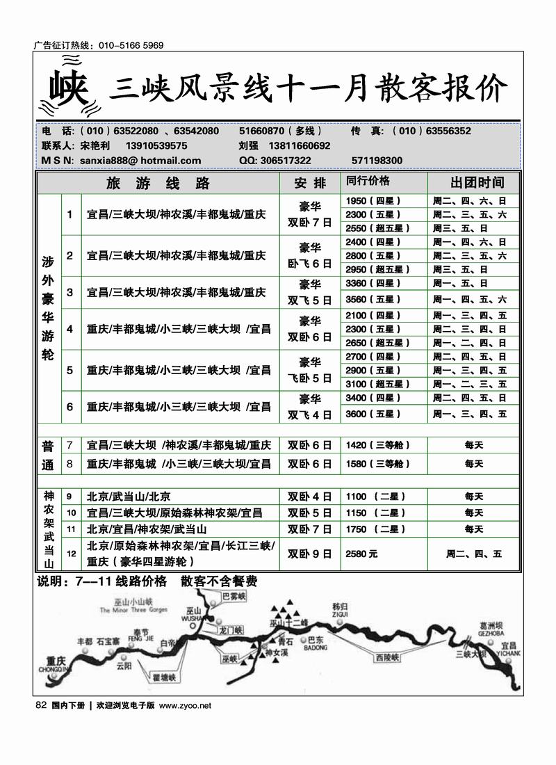 三峡风景线（2页，对开）湖北第二位82
