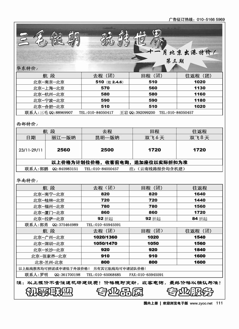 三毛假期111