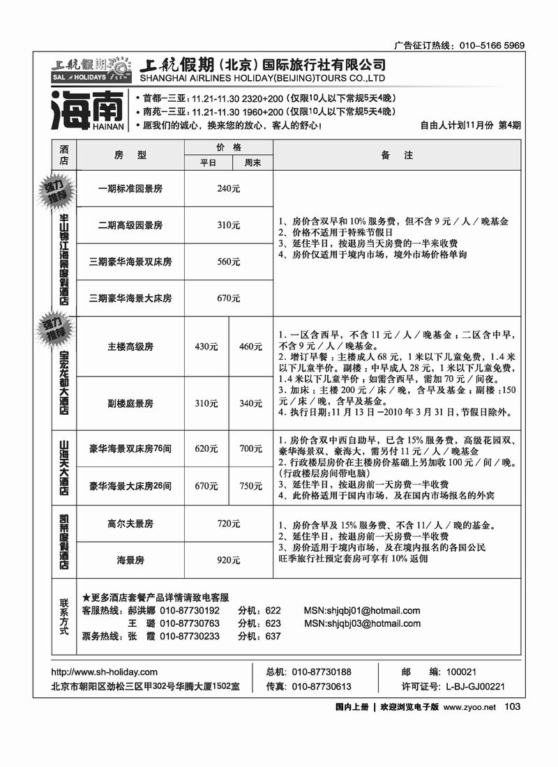 上航假期（海南）4黑103