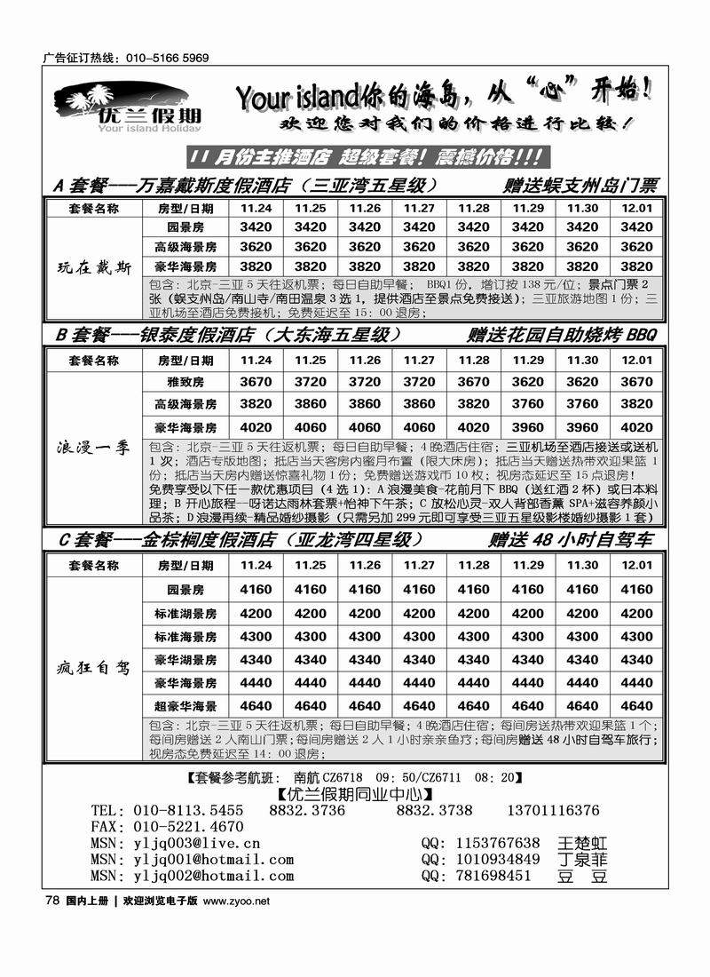 优兰假期2页——（放前五位）78