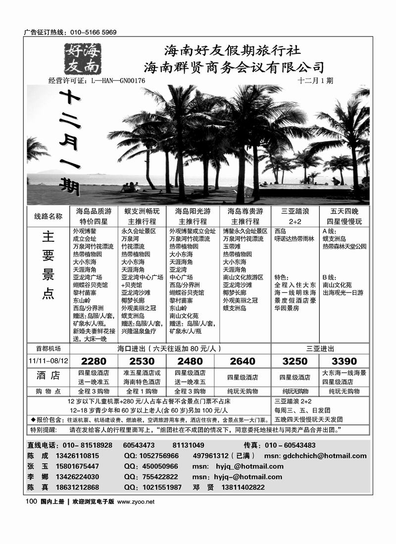 海南好友假期100
