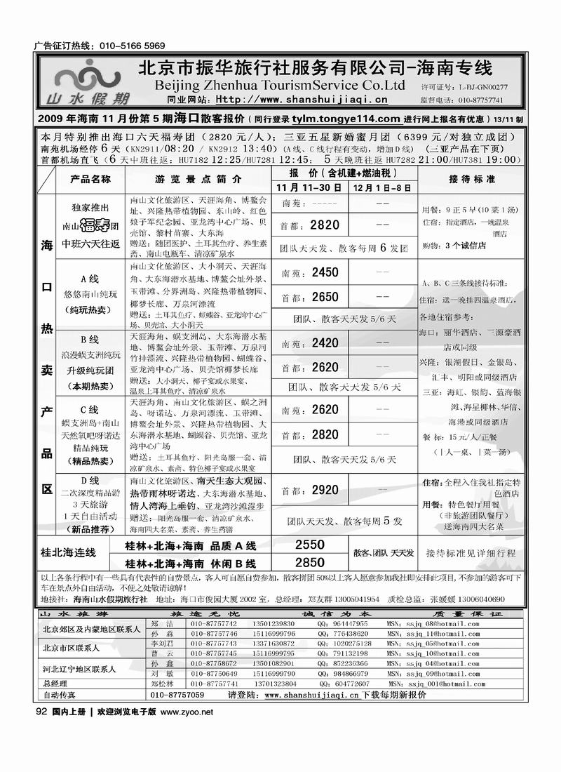 海南山水假期 4黑92