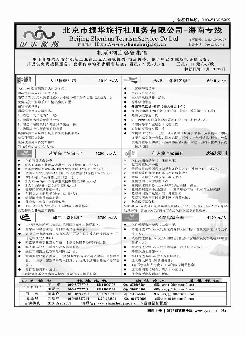 海南山水假期 4黑95
