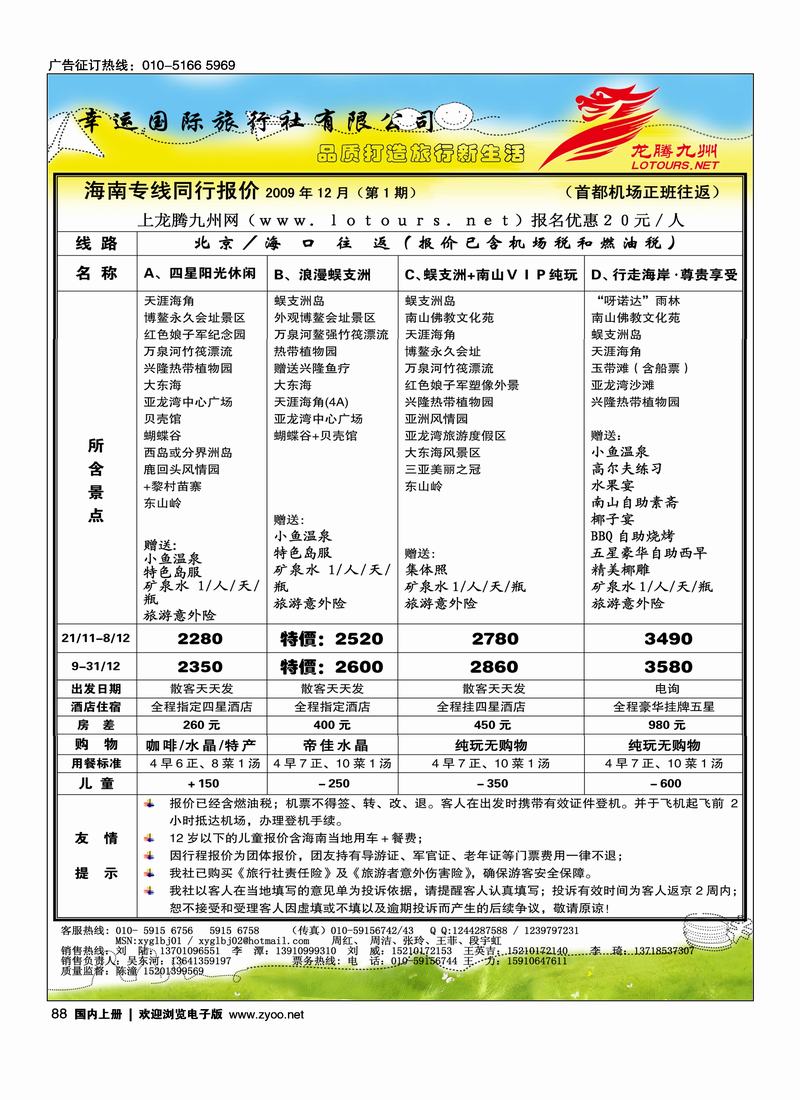 海航旅业-龙腾九州2页88