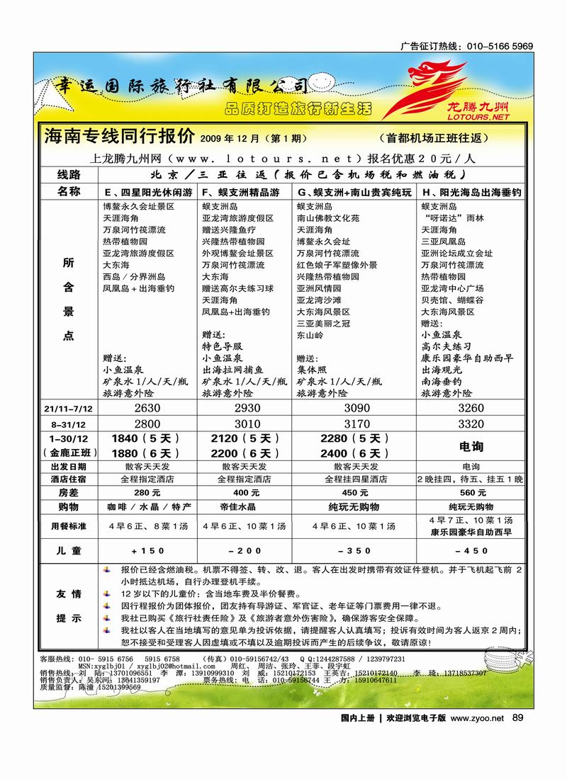 海航旅业-龙腾九州2页89