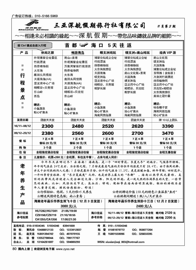 深航假期2页（前排）80