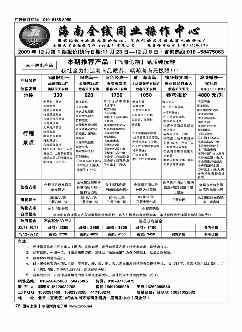 非常之旅2页——前五位76