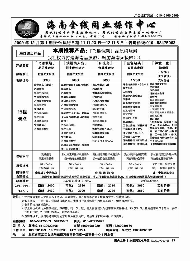 非常之旅2页——前五位77
