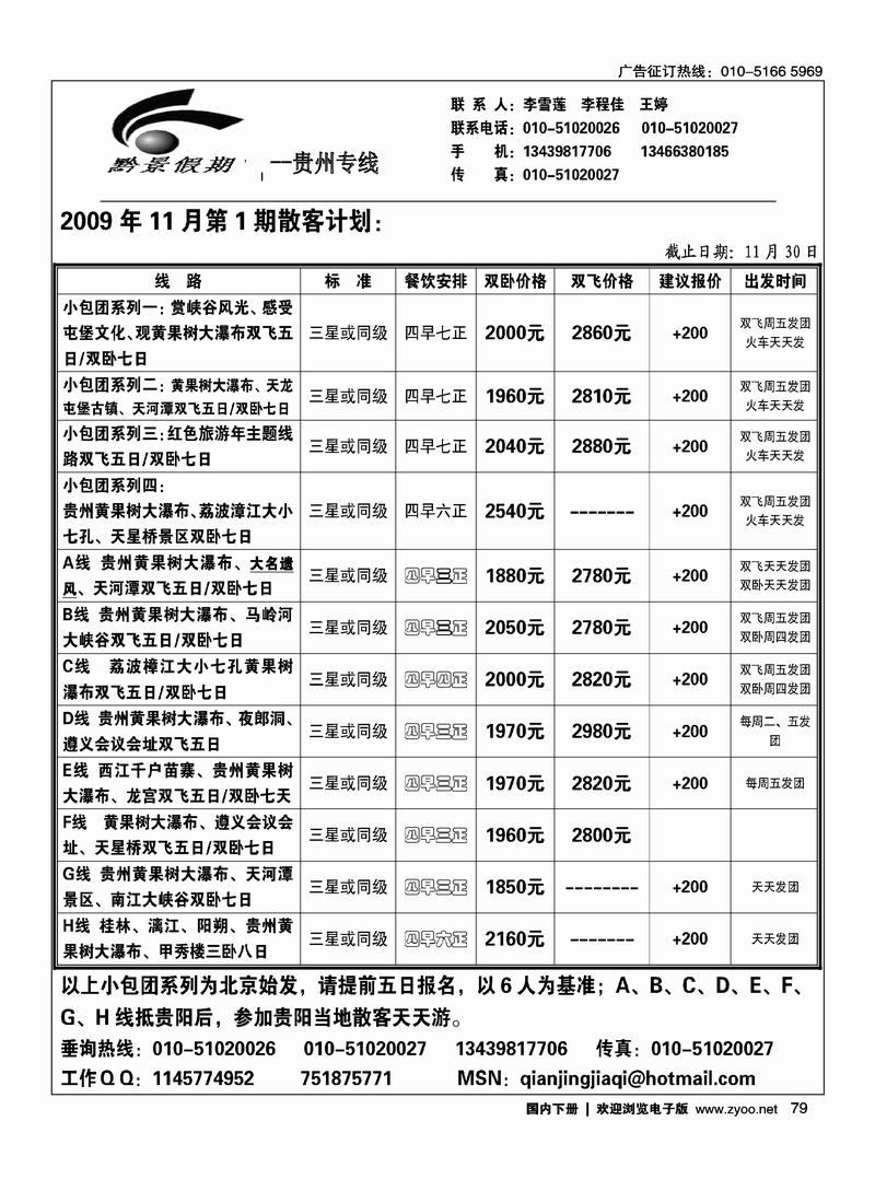 贵州黔景假期79