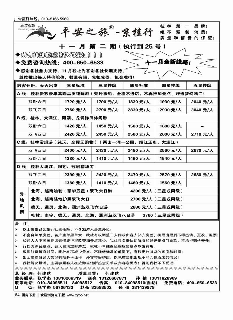 平安京桂之旅64