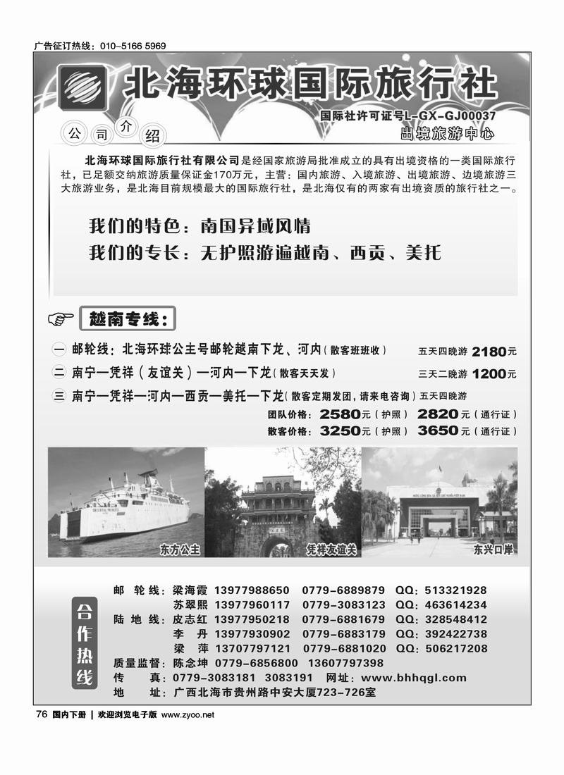 广西—越南专线76