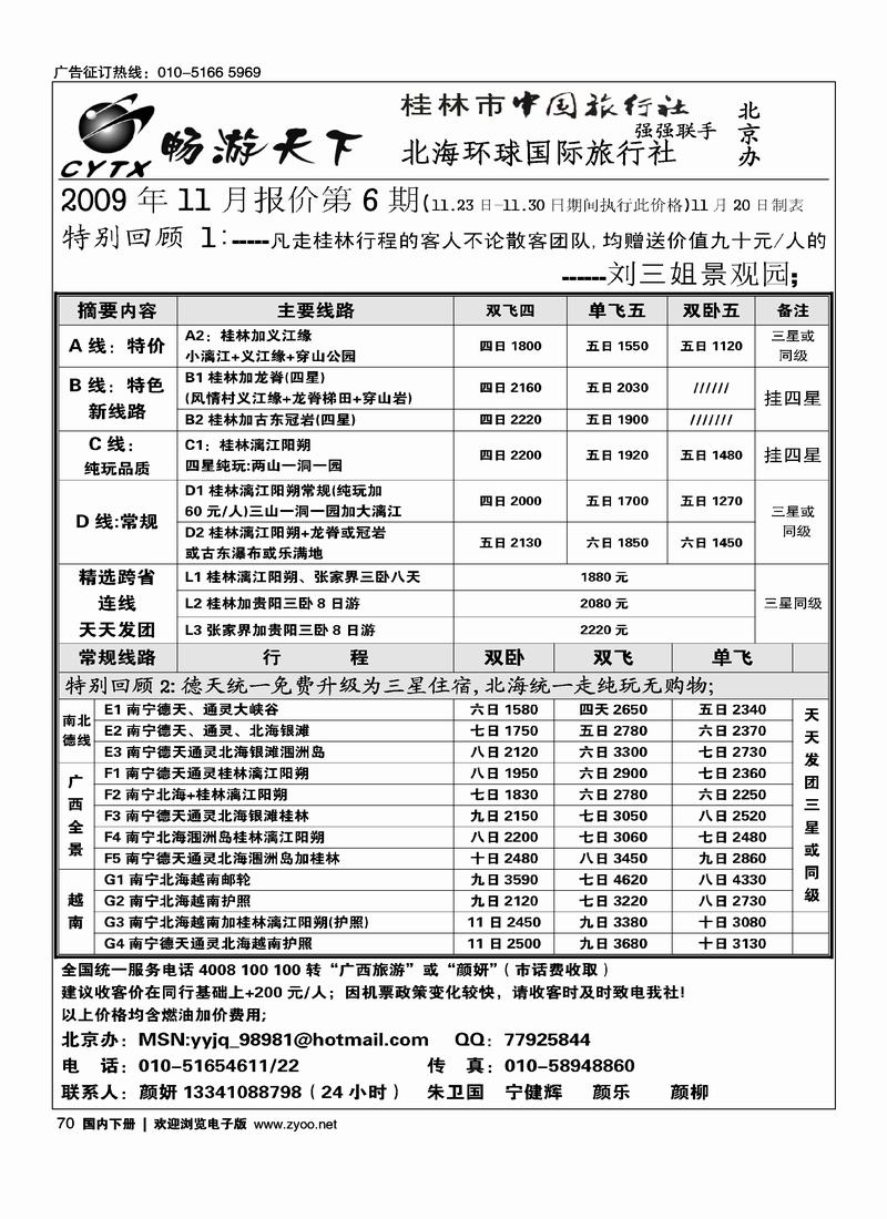 畅游天下70