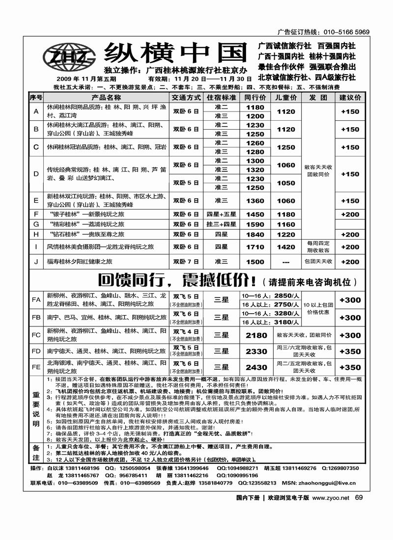 纵横中国-广西桂林旅游专线69